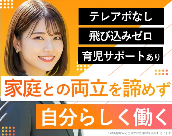仲介コーディネーター*100％反響*時短勤務OK*前給最大限考慮*毎月インセン