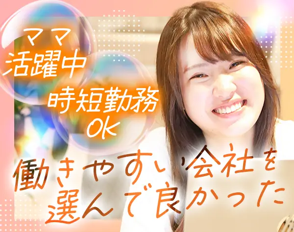 事務【経理サポート】*経験浅め歓迎*賞与最大3回*ネイルOK*残業5h以下