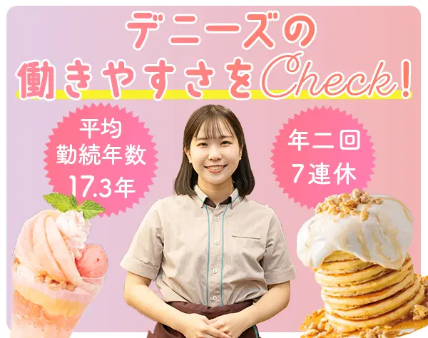 飲食スタッフ*未経験OK*1日4時間勤務OK*賞与平均150万円支給*午後出社も可