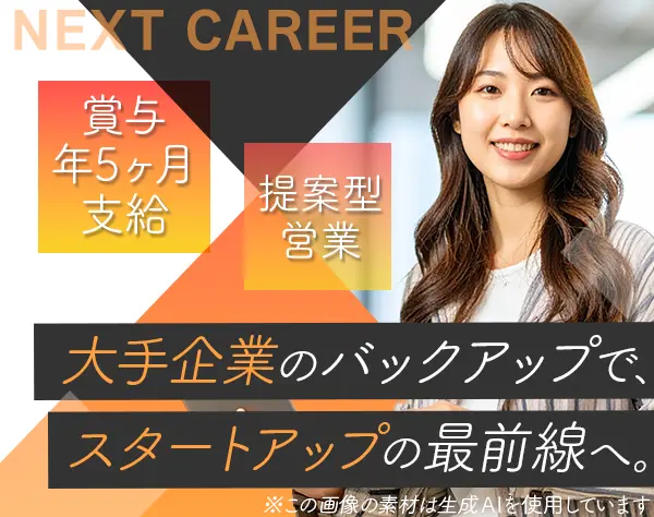 提案営業/賞与5ヵ月分支給実績あり/年収700万も可/服装自由/本×IT