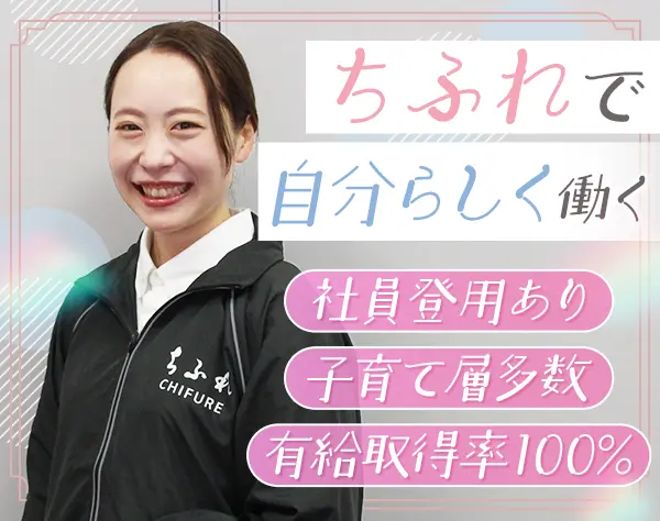 那覇・姫路・練馬ラウンダー│未経験歓迎*社員登用あり*社割あり*ネイルOK