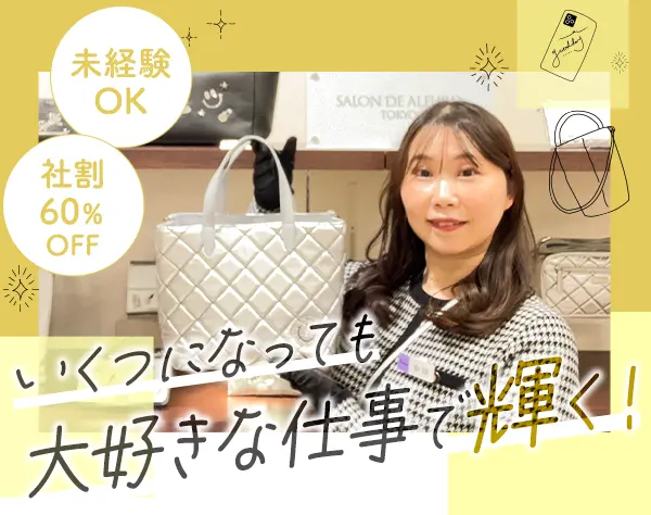 店舗スタッフ/未経験OK*連休取得OK*年休120日*服装自由*残業ほぼなし