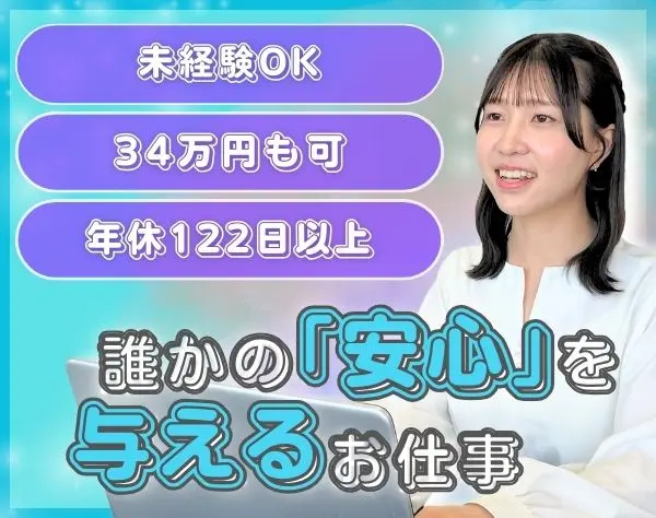 【ライフアドバイザー】年休122日*月34万も可*シフト制*残業少/ccGPTOKx