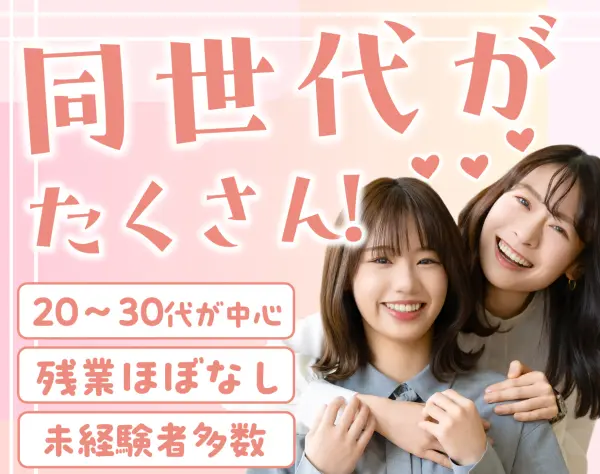 セラピスト／20～30代活躍中／残業ほぼなし／未経験大歓迎