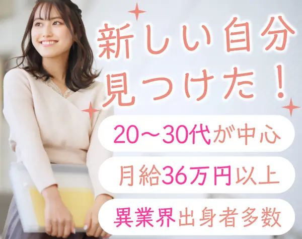 スーパーバイザー／20～30代が中心／月給36万円以上／家賃補助あり