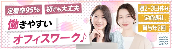 事務*自宅の近くで働く*残業0*土日祝休*20~40代活躍*未経験OK/FNO2509