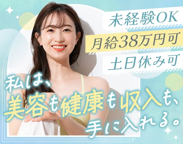 フィットネススタッフ/未経験OK！全員面接中/月給38万円可/時短可/ネイルOK