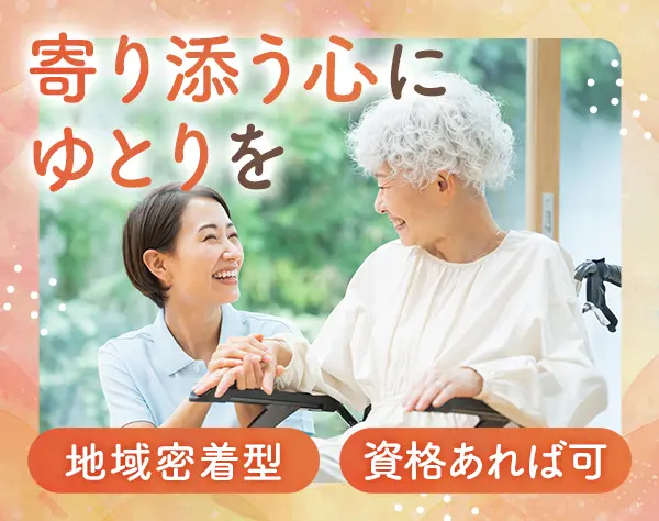 介護スタッフ＊実務経験者歓迎＊学歴不問＊40代～50代活躍中