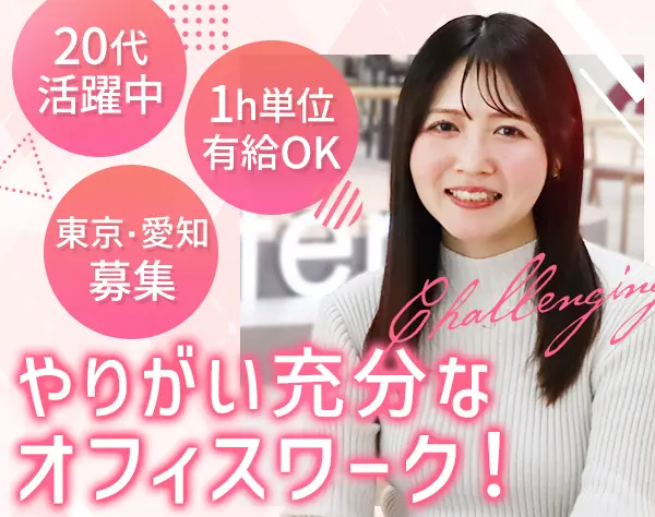営業アシスタント｜未経験OK*残業少なめ*服装自由*20代活躍*賞与年2回