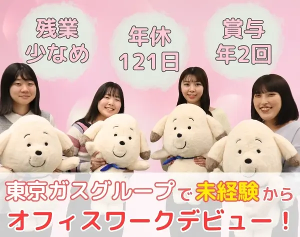 【お客さまサポート】未経験歓迎／有給取得日数平均15.8日／年休121日