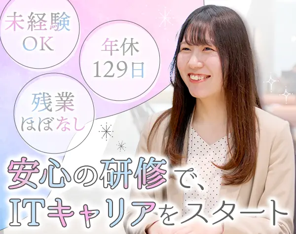 プロジェクトサポート*未経験OK*20代活躍*年休129日*賞与年2回*ネイルOK