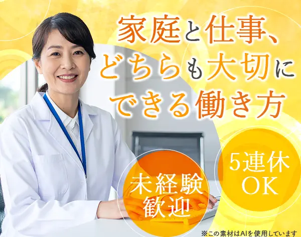 医療事務#未経験歓迎#ブランクOK#残業ほぼなし#有給消化率100％#日比谷勤務