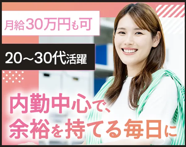 配送サポート営業/土日祝休み/残業少め/髪色ネイル自由/面接1回/愛知募集