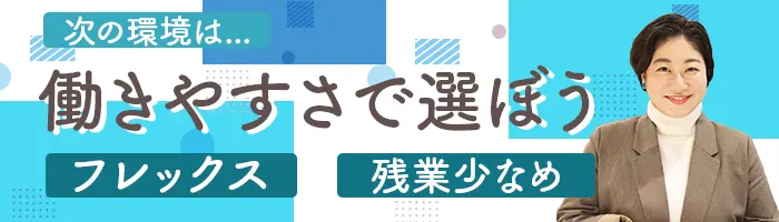 事務｜未経験OK*年休125日*フレックス制*女性7割*土日祝休み*電話対応ほぼ0