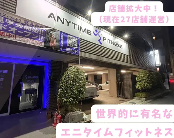 未経験OK！夜勤0・残業ほぼ無し♪エニタイムフィットネス店舗マネージャー