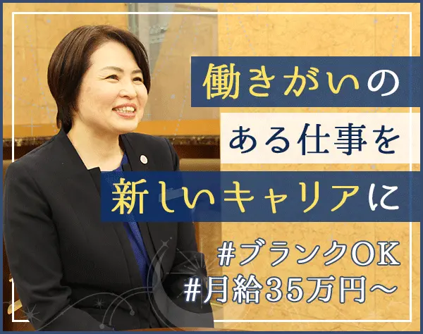 ホテル支配人/月給35万以上/業界未経験9割/40代活躍/夜勤なし/ブランクOK