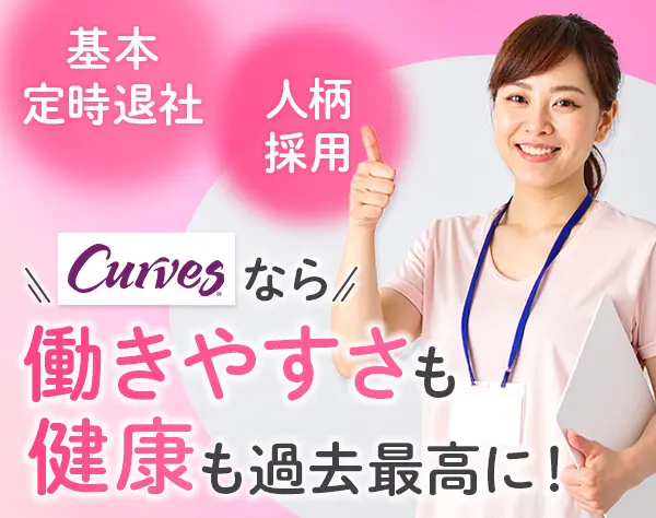 接客スタッフ*女性専用フィットネス*未経験歓迎*月給24万円～*人柄重視