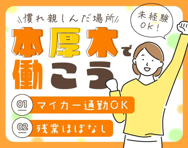 接客スタッフ*未経験＆第二新卒歓迎*残業ほぼナシ*日祝休み*研修充実