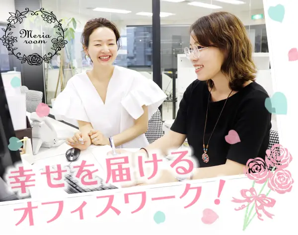 事務スタッフ【フラワーギフト】*10月入社歓迎*残業なし*完全週休2日制