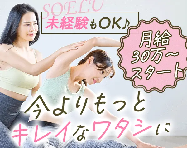スタジオスタッフ【店長候補】*月給30万～*昇給年2回*残業ほぼなし