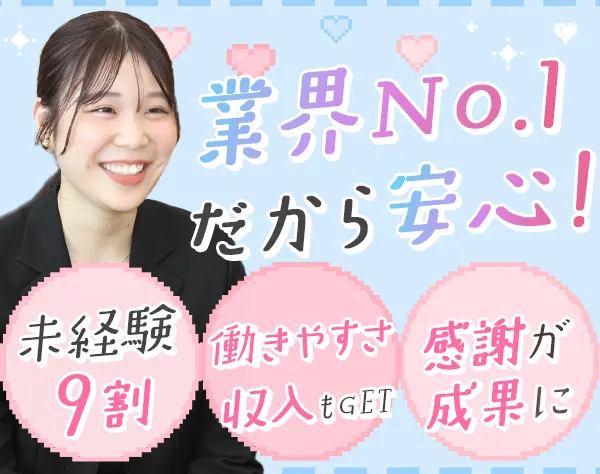 結婚アドバイザー*未経験OK*賞与年2回*月給32万も可*完休2日*残業月平均5h