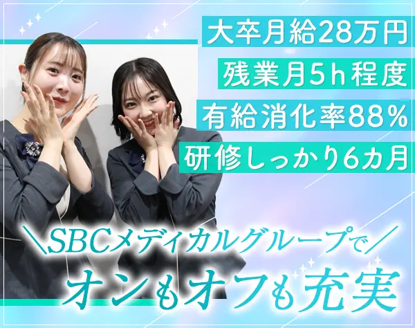 美容コンシェルジュ*未経験から大卒月給28万*6ヶ月研修あり*10連休OK