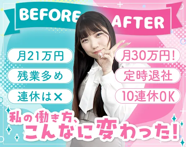 予約受付スタッフ*大卒月給30万*受電のみ*残業月5h*有給消化率88%
