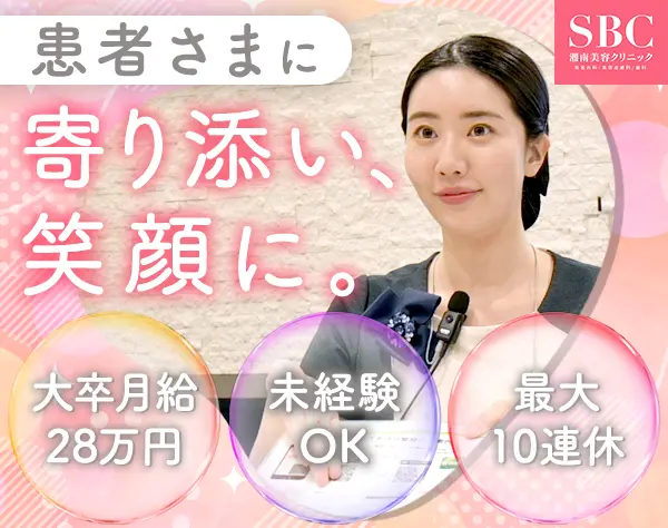医療事務*大卒月28万*未経験OK*オープン募集あり*賞与年2回*残業月5h