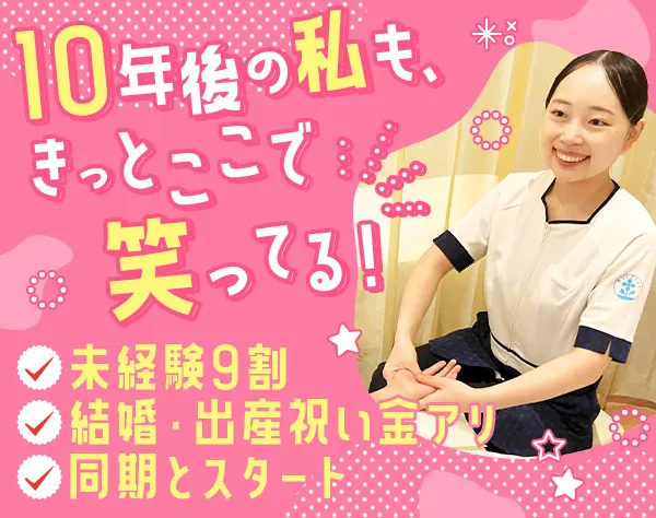 セラピスト*未経験9割*学校なみの1ヶ月研修*残業少なめ*産育休復帰100％