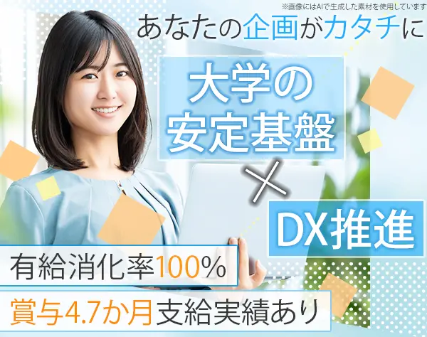 学内SE｜昨年度賞与4.7ヶ月｜有給申請前日でOK｜残業ほぼなし
