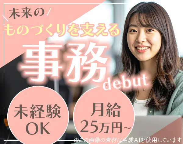 事務スタッフ*私服OK*年休120日以上*賞与年2回（最大70万実績あり）