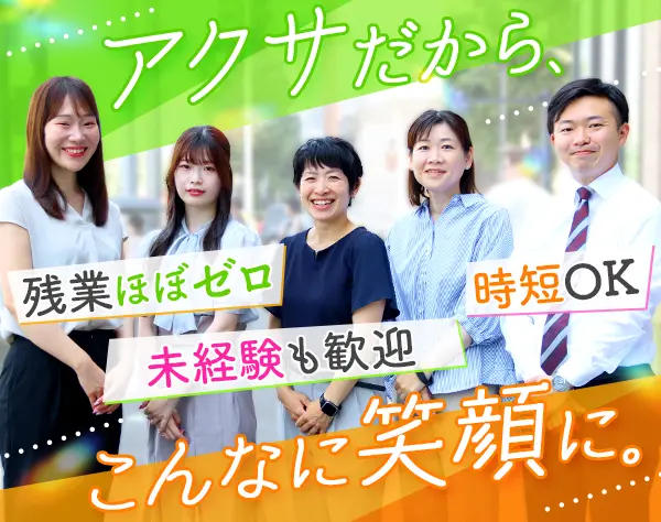 商工会議所/商工会共済・福祉制度 推進スタッフ*時短有*17時退勤OK