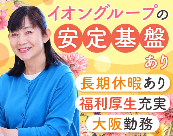 【転職支援】事務*未経験歓迎*残業少なめ*平均45歳*正社員登用制度あり