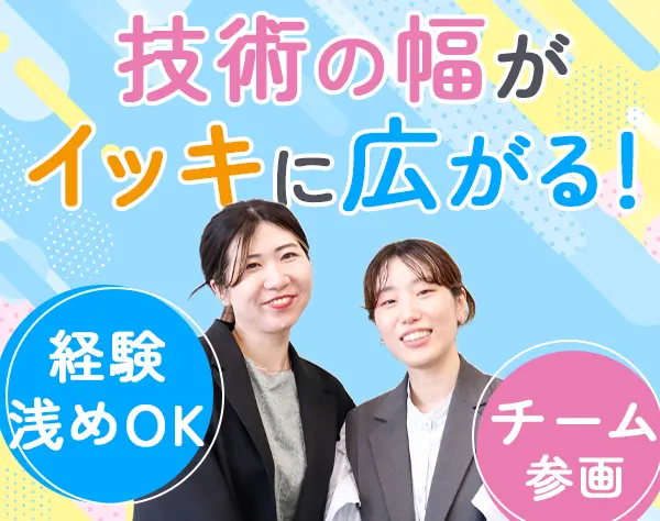 ITサポート*リモートあり*社内研修あり*チーム参画*経験浅めOK*研修あり
