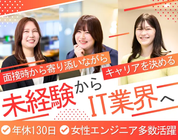 ITサポートスタッフ*未経験OK*平均年齢27歳*フルリモートあり*女性割合30%