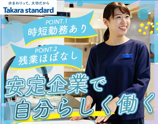 ショールームアドバイザー#未経験OK#週休2日#賞与昨年4.6ヶ月分#年休122日