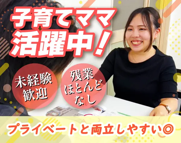 人材コーディネーター／未経験可・残業ほぼ無し・研修万全・月収30万円も可