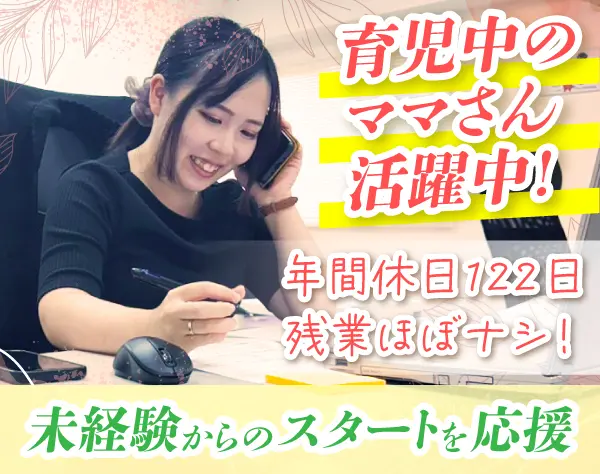 人材コーディネーター／月収30万円～可・直行直帰可・土日祝休・育児と両立