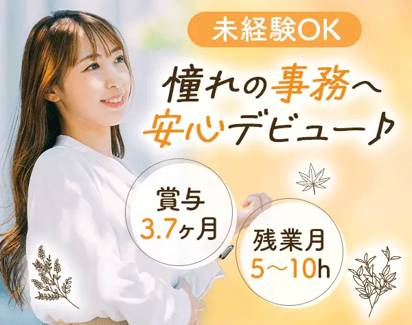 医療事務(総合職)*8割未経験*時短OK*育休取得・復帰100％*45歳以下面接確約