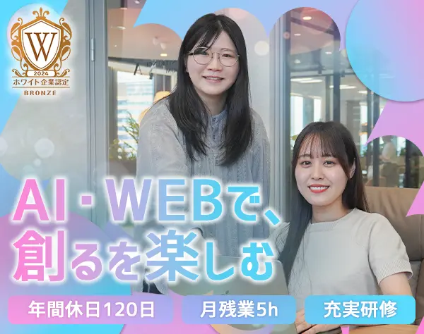 WEBデザイン・AIクリエイター＊未経験歓迎＊フルリモ研修＊月30万＊IT事務