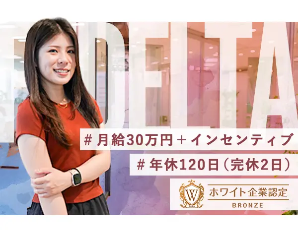 WEBデザイン/マーケター(動画編集)/IT事務業務も有/充実研修/ホワイト認定