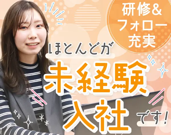 サポート事務*未経験OK*実働7h*17時台に退勤可*賞与年2回*ネイルOK