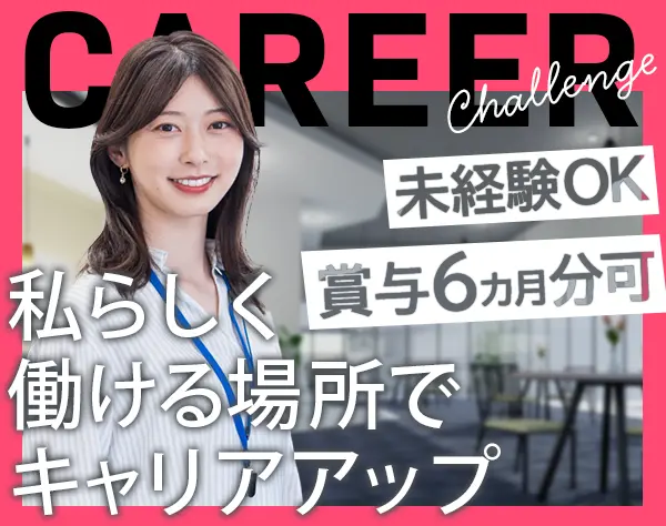 人材コーディネーター★未経験OK★賞与年6ヶ月分★駅チカ5分★年休125日
