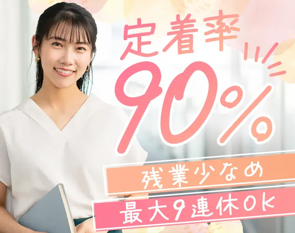 事務スタッフ*未経験OK*私服OK*転勤なし*定着率90％以上*賞与年2回