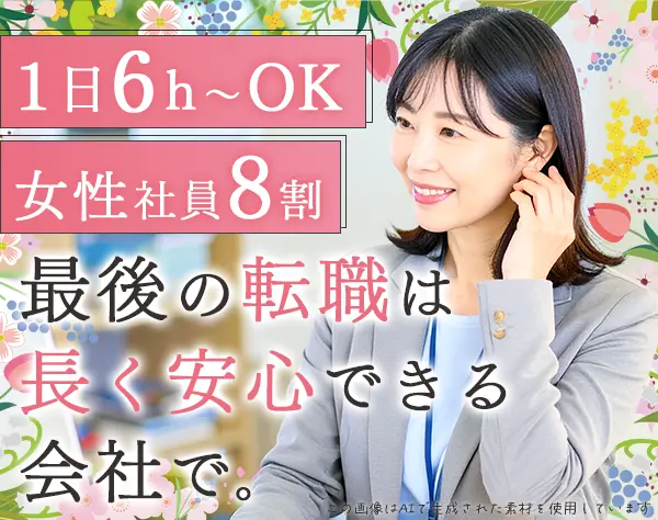 コールセンタースタッフ*未経験OK*時短勤務可*女性社員8割*60代社員も在籍