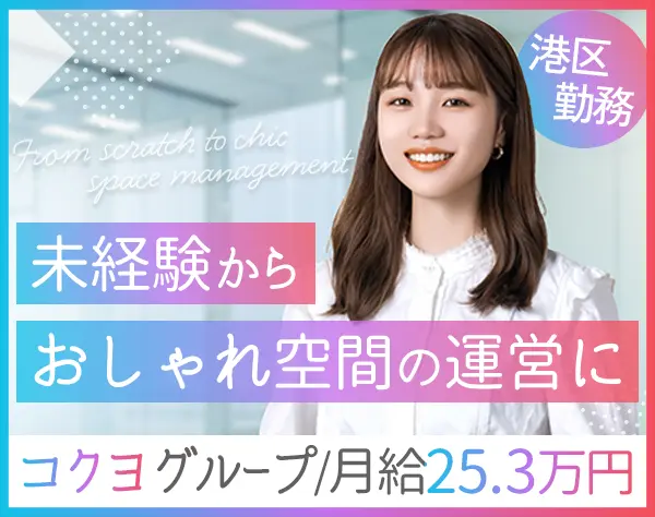 コクヨアンドパートナーズ株式会社【東証プライム上場　コクヨグループ】
