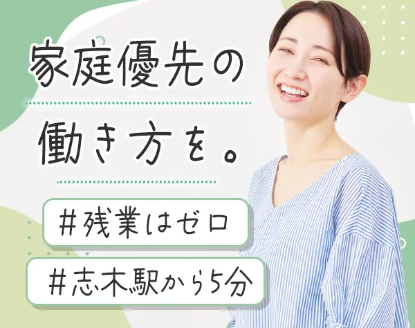 一般事務*未経験歓迎*40代～50代活躍中*ブランクOK*残業なし*残業ゼロ保証