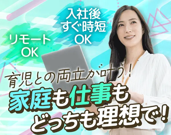 開発エンジニア*在宅勤務可*年休127日*入社後すぐ時短OK*100％自社内開発