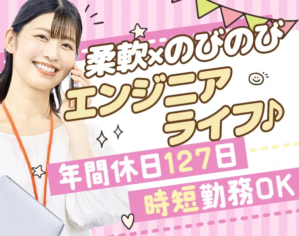 カスタマーエンジニア*100％自社内勤務*在宅勤務可*入社後すぐ時短可