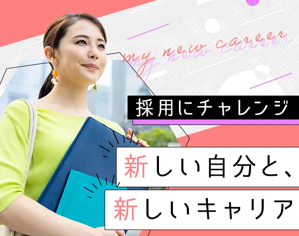 採用人事事務*残業月10h程度*有休消化率ほぼ100％*土日祝休み*駅徒歩3分